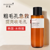 邦薇乳糖酸毛孔收缩水韩国进口水杨酸 送湿敷棉一包