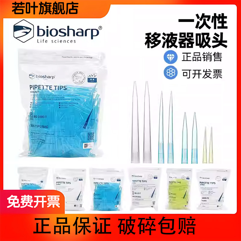 Biosharp白鲨吸头102001000ul