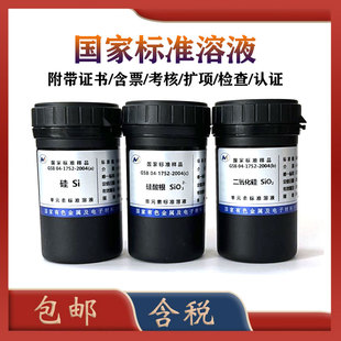 有研总院标准溶液-硅/二氧化硅/硅酸根 GSB04-1752-2004 实验分析标液证书 1000ppm 50ml/瓶