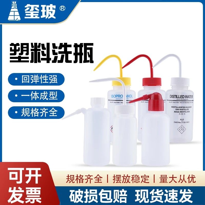 高品质塑料安全洗瓶250 500 1000ML弯头冲洗瓶吹气瓶有机溶液清洗瓶红头白头弯头冲洗瓶实验室实验耗材