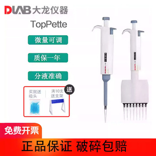 大龙正品dragonlab手动单道可调移液器/TopPette加样枪/大龙移液枪