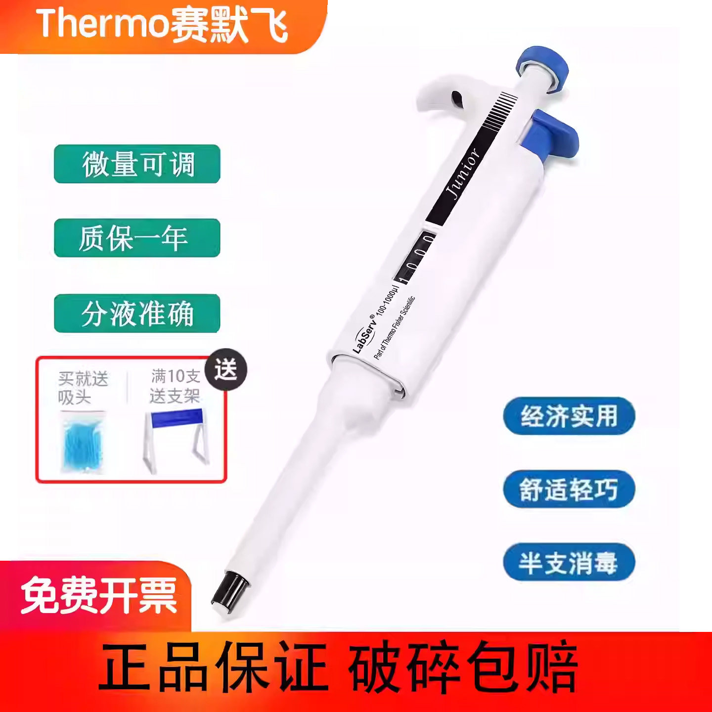 赛默飞移液器LabServJunior