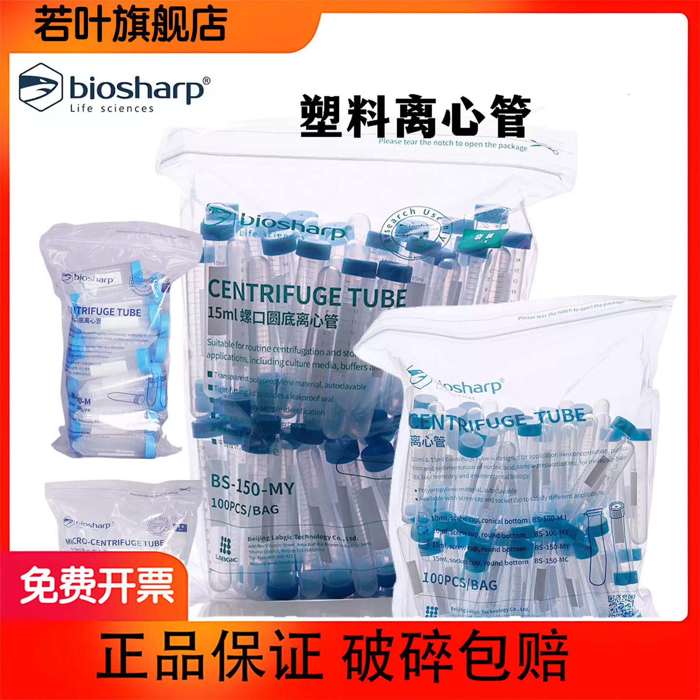 白鲨离心管Biosharp塑料连盖EP管