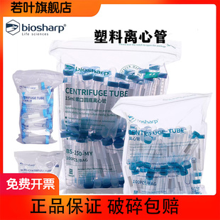 白鲨离心管Biosharp塑料连盖EP管0.5/1.5/2/5/10/15/50ml圆锥平底