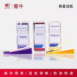 新星试纸蓝红石蕊试纸刚果红试纸碘化钾淀粉试纸测氯余氯试纸化钴