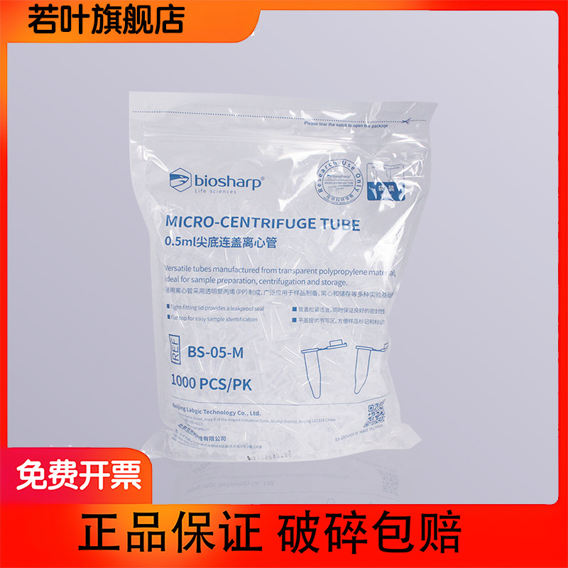 Biosharp白鲨BS-15-M离心管