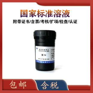 有研总院锶标准溶液 标准液 GSB 04-1754-2004 锶标准物质50ml 含发票