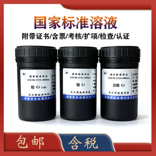有研总院标准溶液-铬/三价铬/六价铬/总铬 GSB 04-1723-2004 实验分析标液证书 1000ppm 50ml/瓶