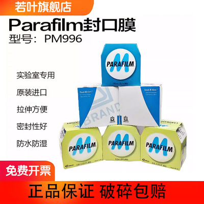 Parafilm实验室封口膜10cm*38m