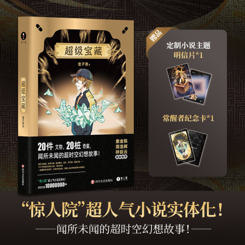 官方正版 超级宝藏超级主题系列