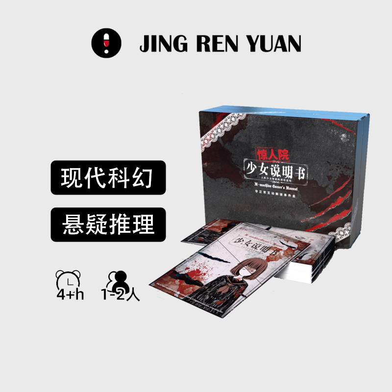 现代科幻悬疑推理沉浸式互动解谜