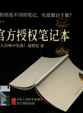 「光隙白」官方正版授权 蒲熠星有人自林中坠落衍生品笔记本 日记写作绘画手帐本