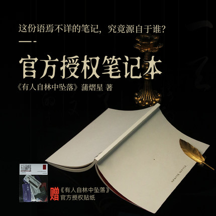 惊人院官方正版蒲熠星有人自林中坠落衍生品白色笔记本日记本写作绘画手帐本附赠贴纸