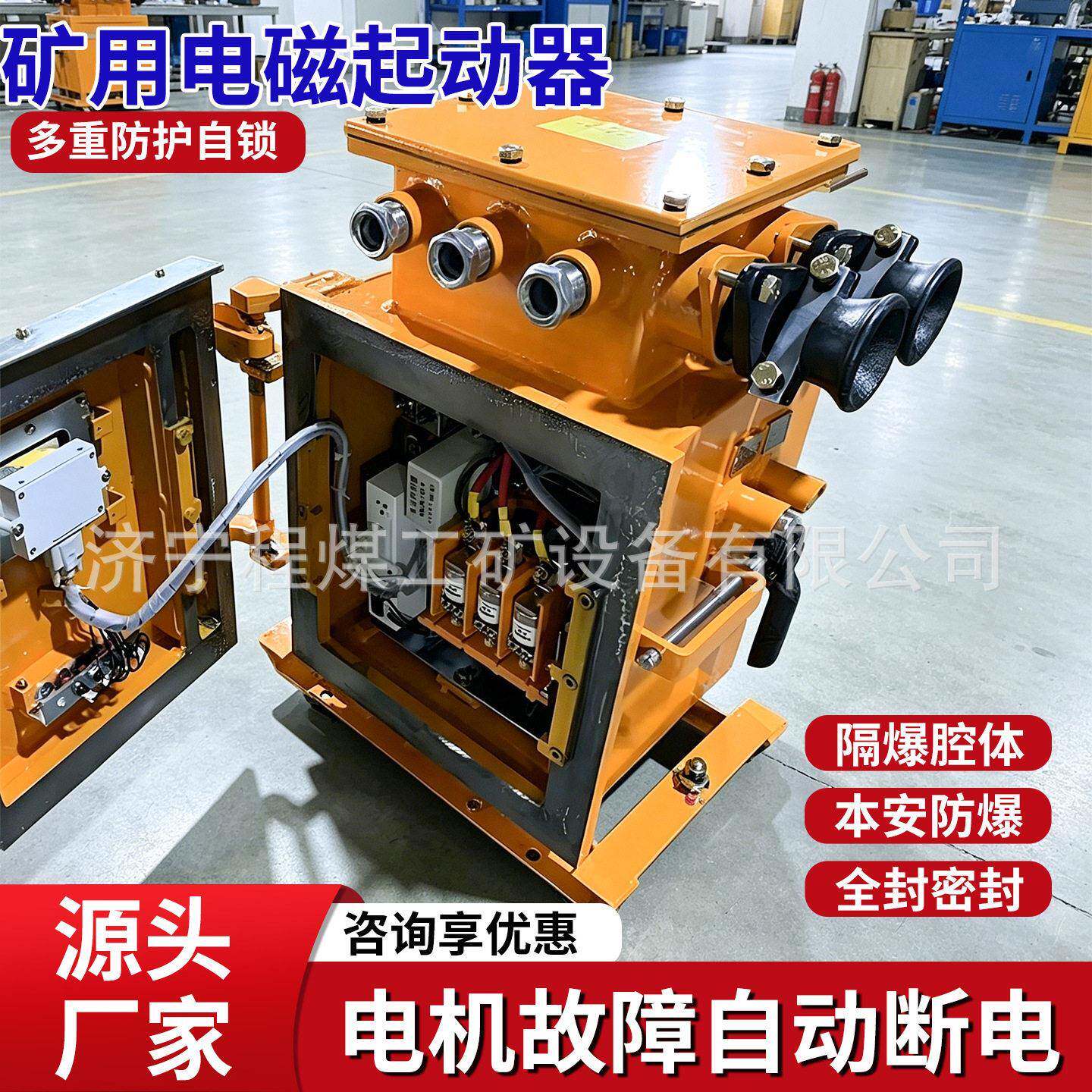 矿用防爆起动器隔爆兼本质安全型电磁起动器矿用防爆起动器