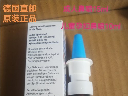 德国直邮原装通鼻鼻喷海盐水鼻腔干燥鼻塞儿童孕妇成人