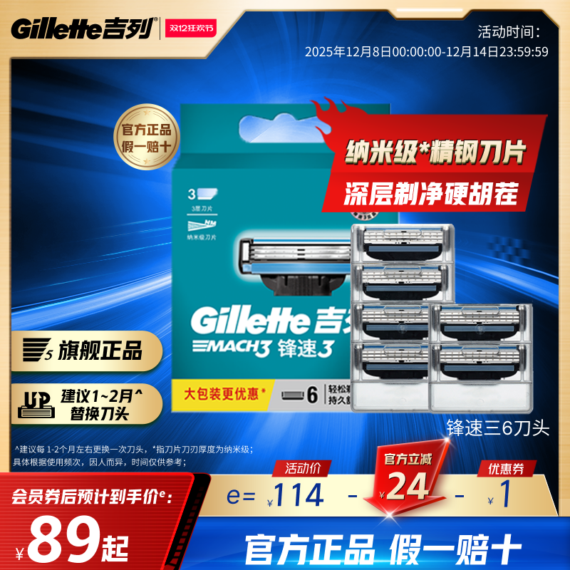 锋速3刀头吉列三层刀片