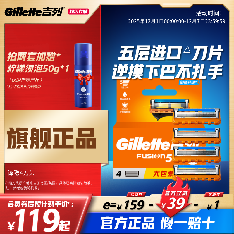 锋隐刀头Gillette/吉列5层刀片