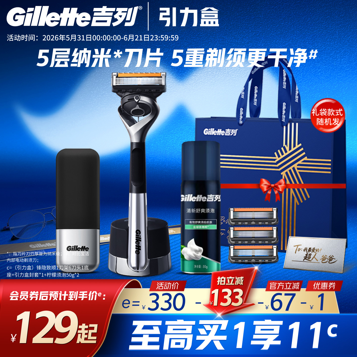 吉列手动剃须刀致顺引力盒礼盒