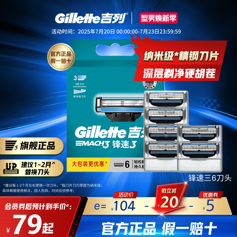 锋速3刀头吉列三层刀片