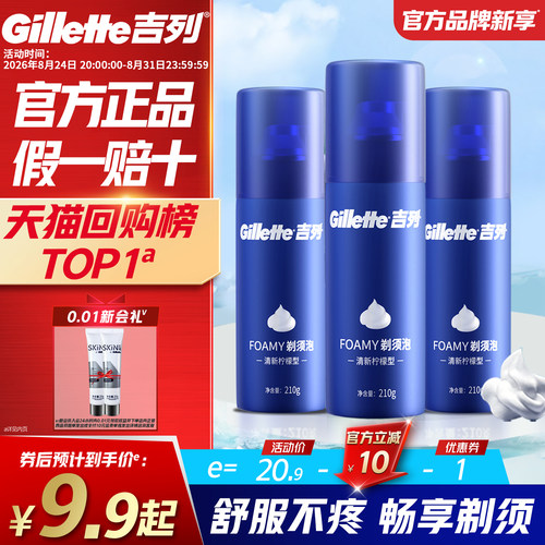吉列男士剃须膏官方正品柠檬香型