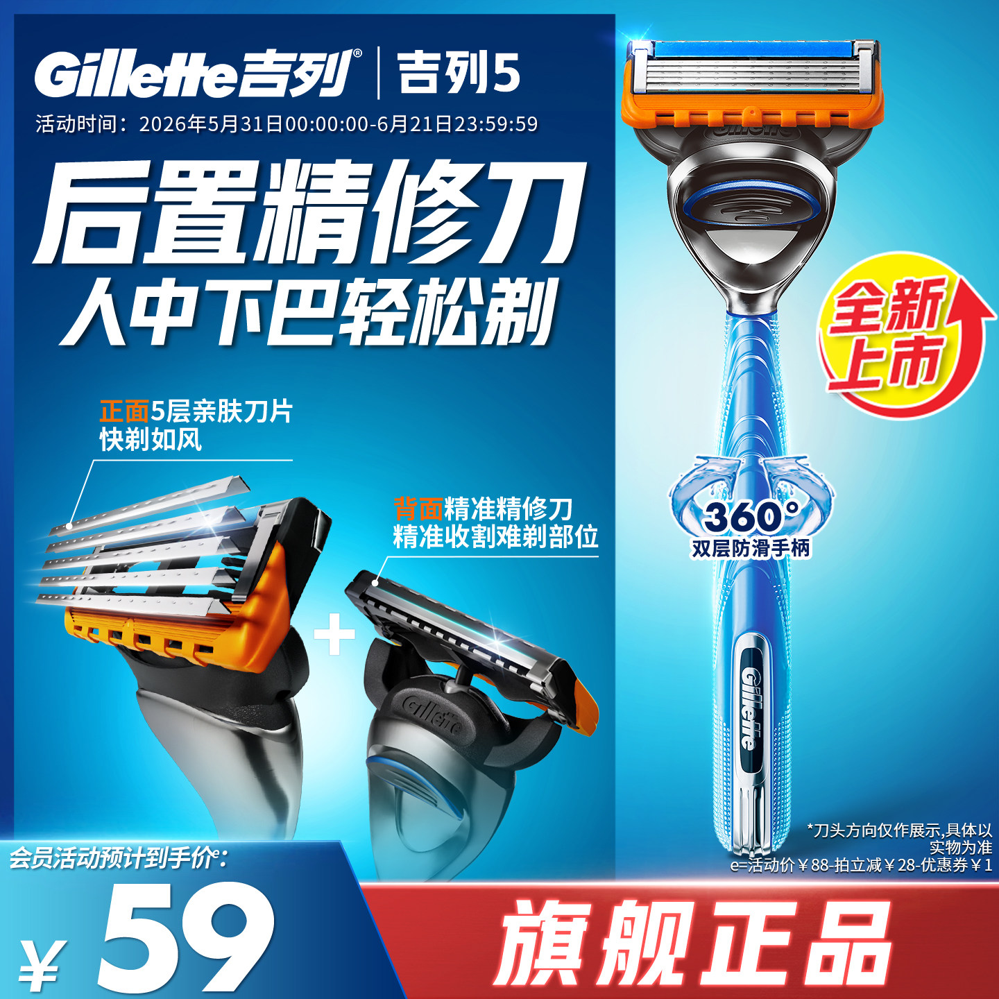 吉列焕新5层手动剃须刀5层刀片刮胡刀男士非电动官方正品旗舰店