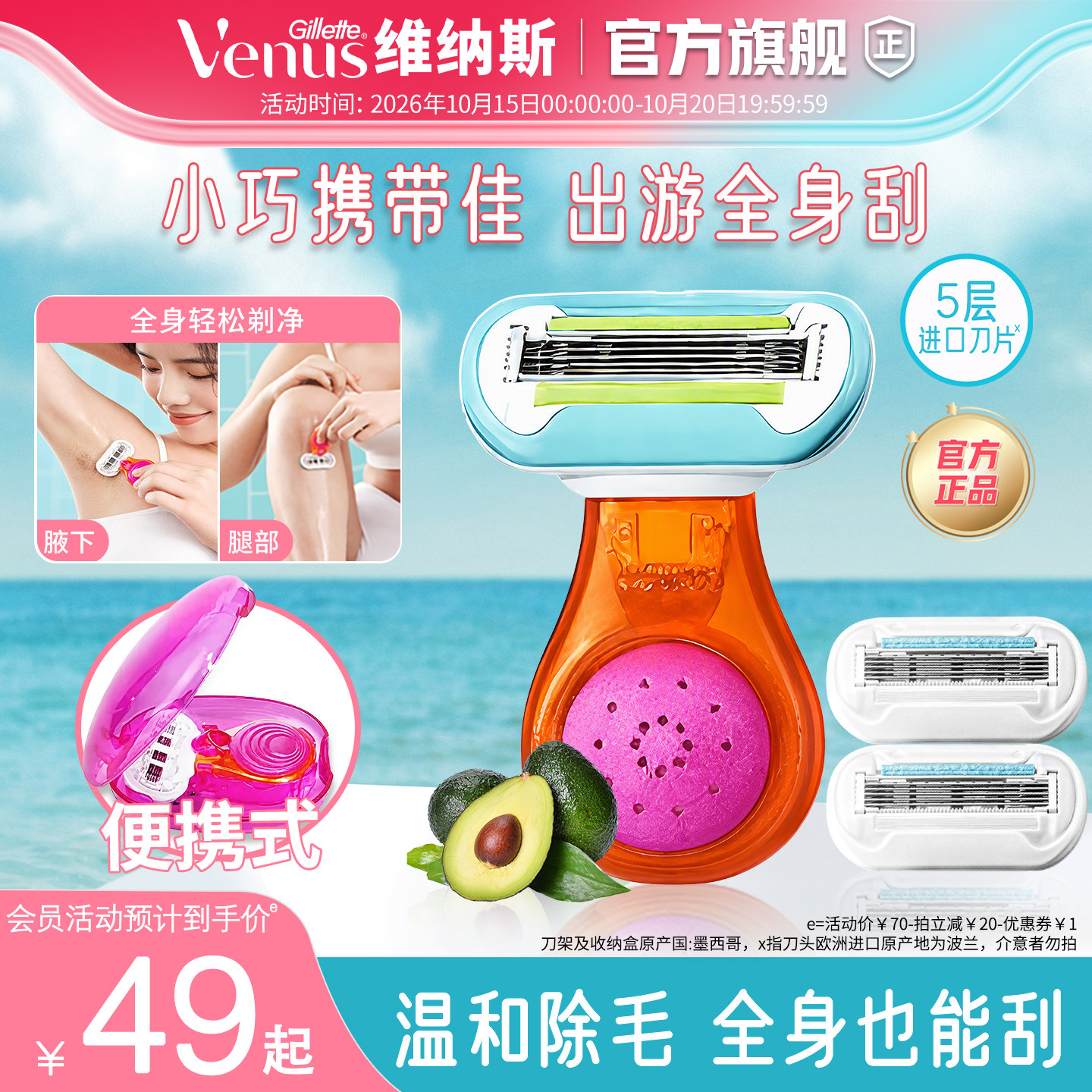 维纳斯小贝壳差旅便携女士刮毛刀
