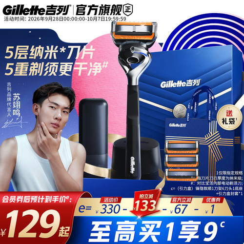 吉列手动剃须刀致顺引力盒礼盒