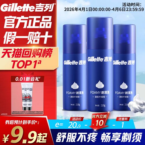吉列男士剃须膏官方正品薄荷香型