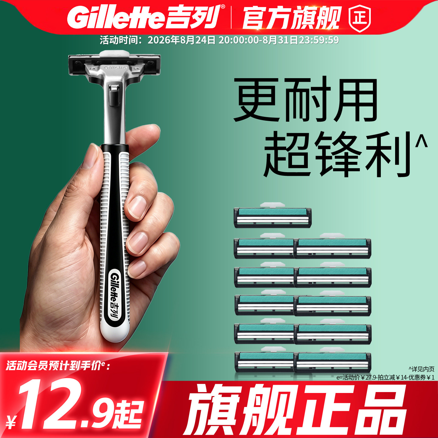 吉列官方正品手动刮胡刀超市同款