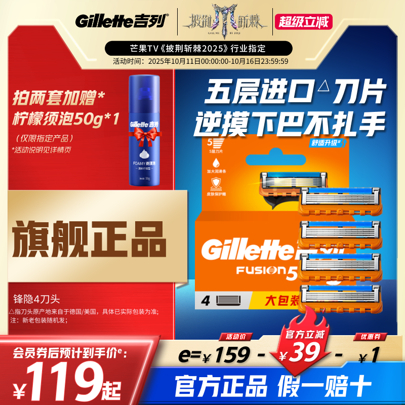 吉列锋隐锋速5手动剃须刀五层刀片非吉利刮胡刀锋隐致顺替换刀头