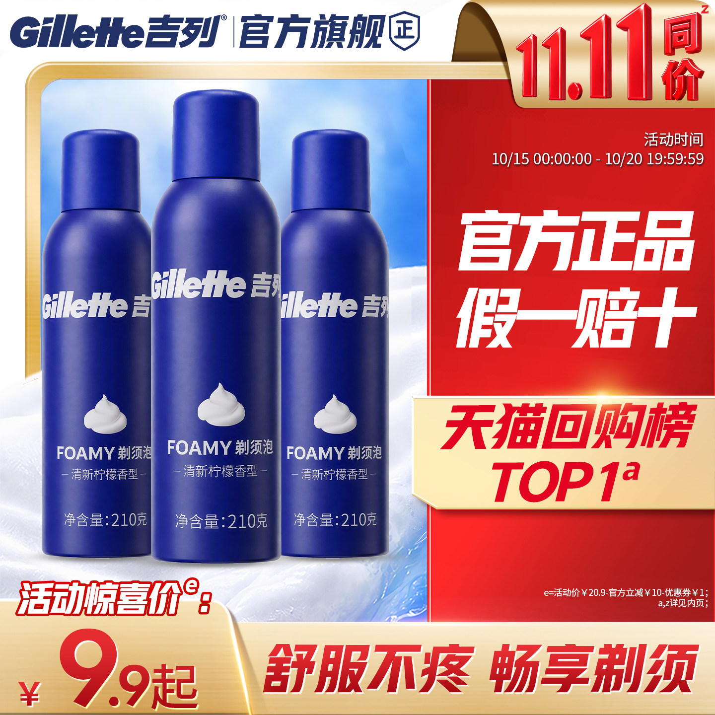 双11吉列剃须泡沫男士剃须膏刮胡子泡沫手动剃须刀柠檬须泡便携式