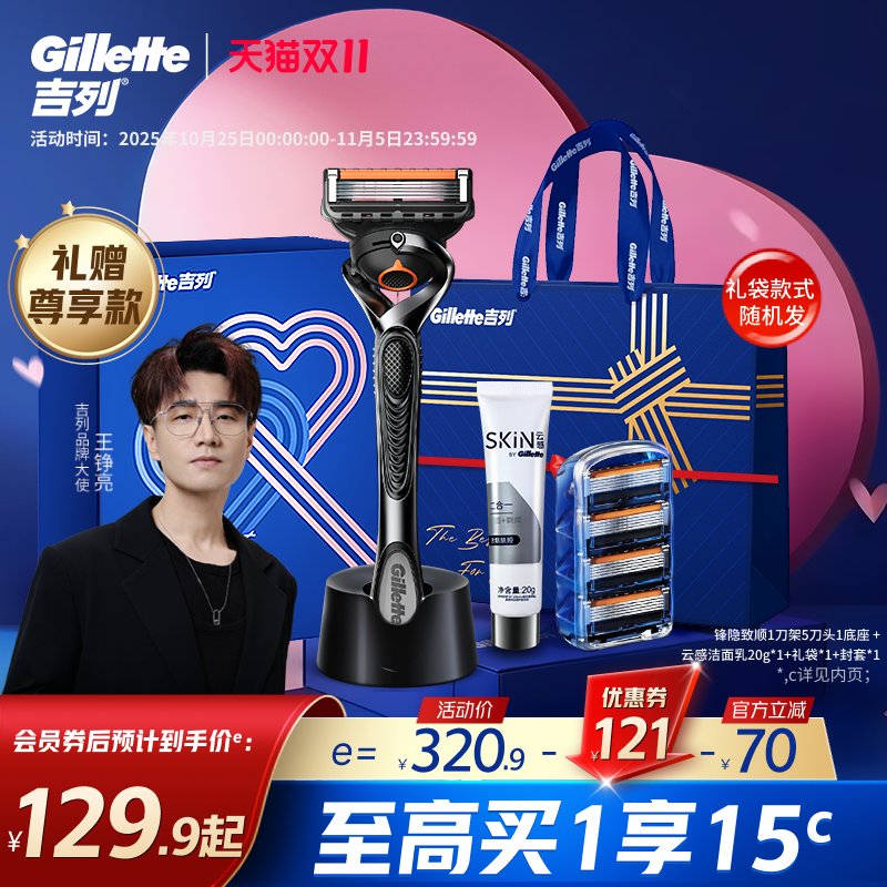 吉列锋隐致顺5层手动剃须刀片非吉利男士刮胡刀头礼盒款送礼礼物