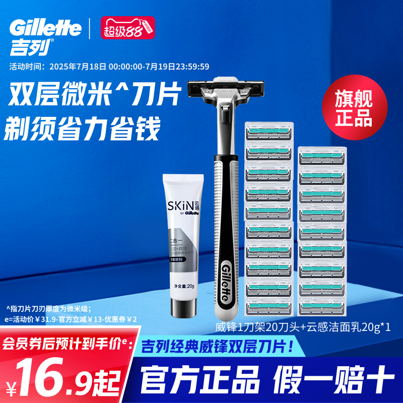 吉列手动剃须刀威锋双层超市同款