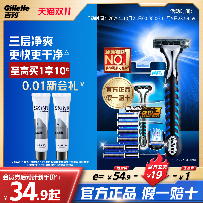 吉列威锋3强化手动剃须刀非吉利男士刮胡刀片三层刀片官方旗舰店