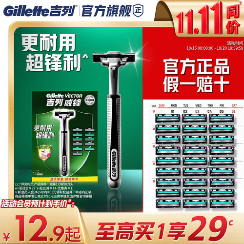 吉列官方正品手动刮胡刀超市同款