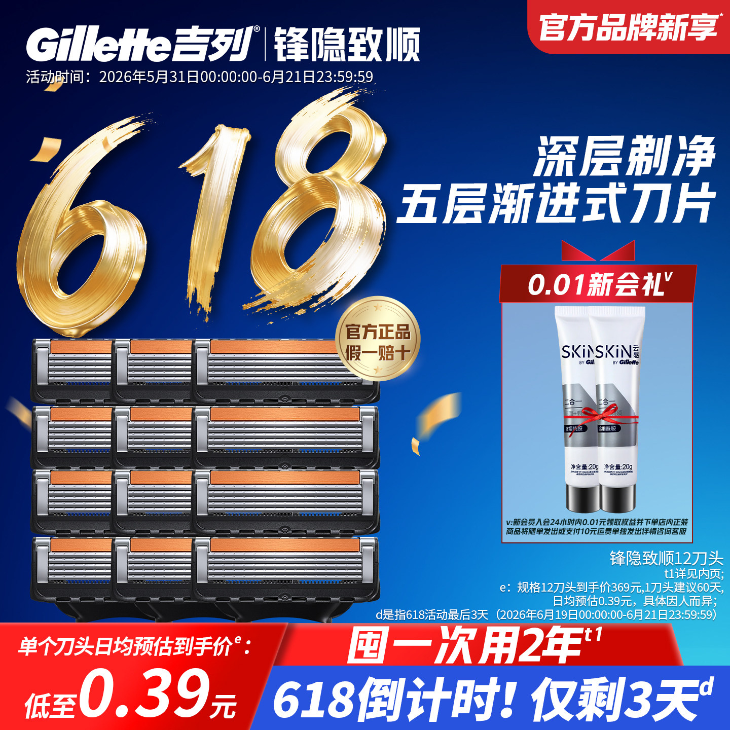 吉列锋隐致顺手动剃须刀五层刀片非吉利刮胡刀锋速5刀片替换刀头