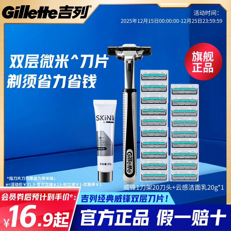 吉列手动剃须刀威锋双层超市同款
