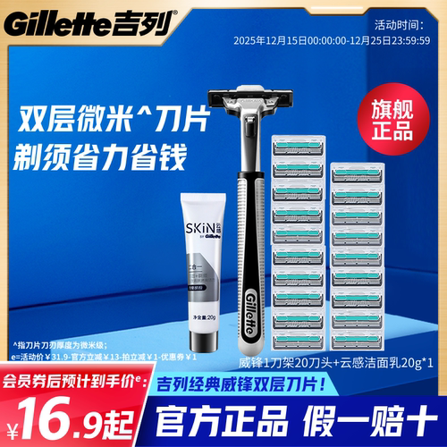 吉列手动剃须刀威锋双层超市同款