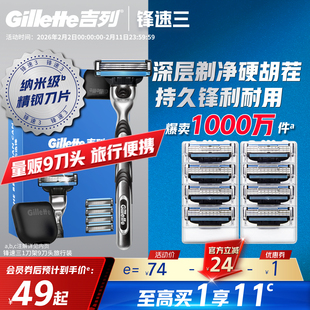 吉列锋速3剃须刀锋速3手动刮胡刀男士3层刀片头非吉利旗舰店