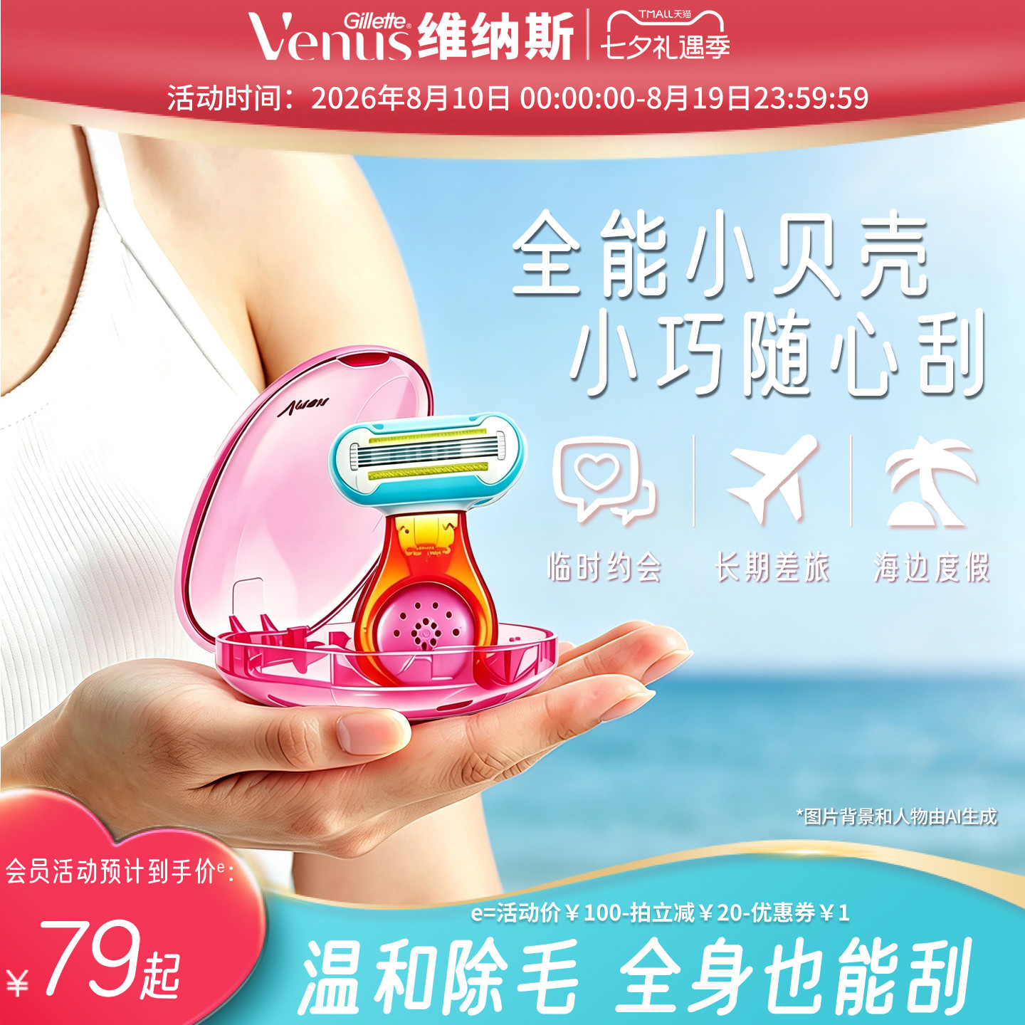 吉列venus维纳斯女士脱毛小贝壳娇点手动刮毛刀私密除毛刀脱毛刀