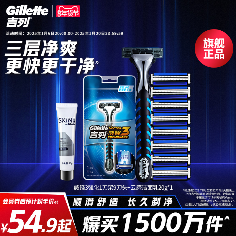 吉列威锋3强化手动剃须刀非吉利刮胡刀片3层刀片官方旗舰店
