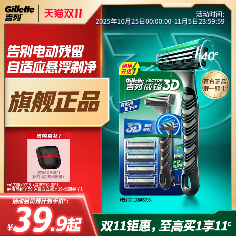 吉列威锋3D剃须刀手动刮胡刀男士胡须刀老式刀片官方旗舰店正品