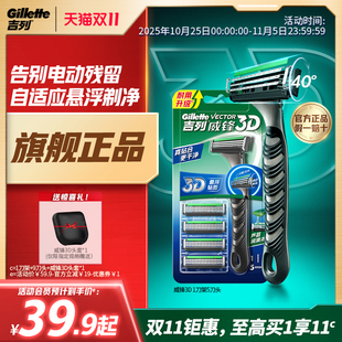刀片官方旗舰店正品 吉列威锋3D剃须刀手动刮胡刀男士 胡须刀老式