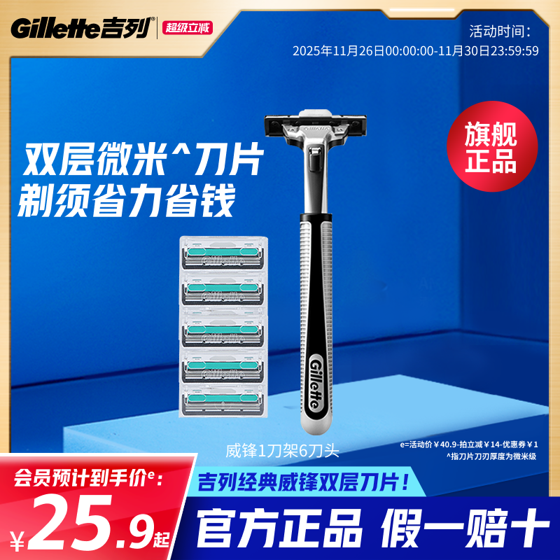 吉列威锋双层刀片男士手动