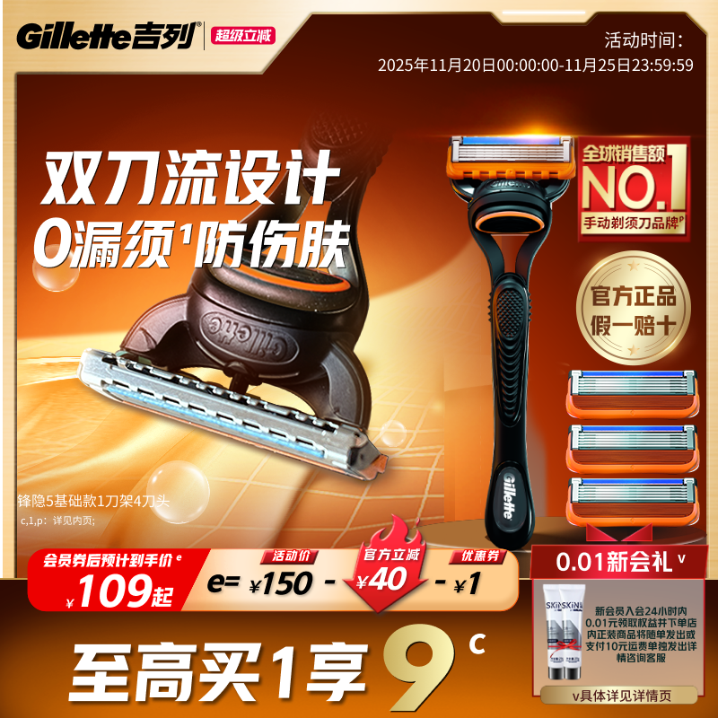 吉列锋隐手动剃须刀非吉利5层男士刀片刮胡刀锋速5刀头官方旗舰店
