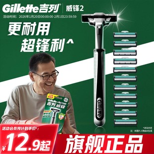 吉列威锋2剃须刀手动男士刮胡刀片胡须刀头正品官方旗舰店非吉利