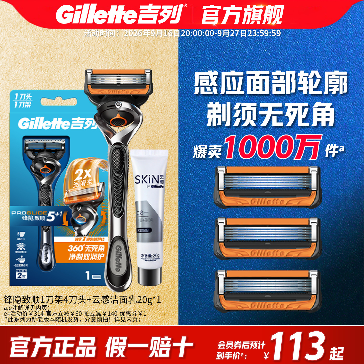 吉列锋隐致顺手动剃须刀5层刀片图片