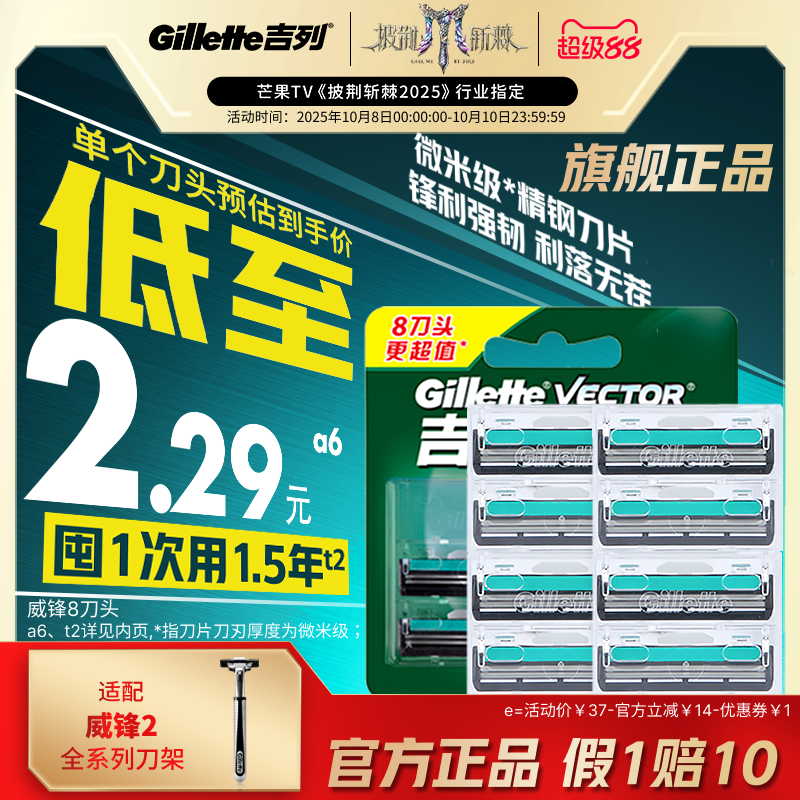 吉列手动式威锋双层刀片