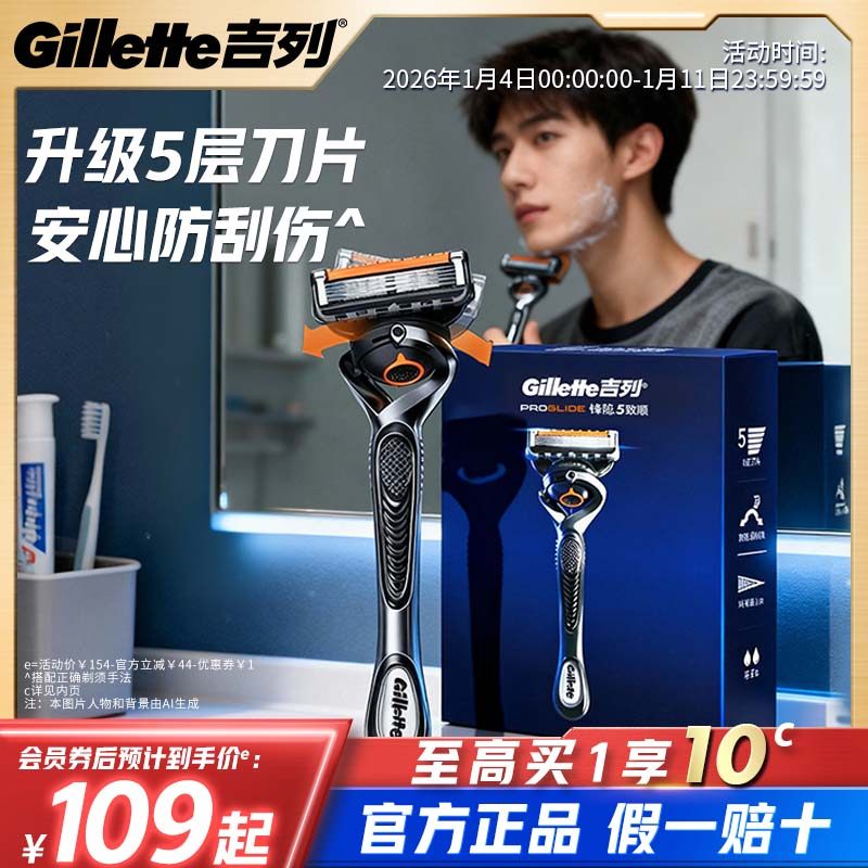 吉列锋隐致顺手动剃须刀非吉利男士5层刀片刮胡刀锋速5原装旗舰店