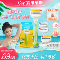 吉列维纳斯椰椰刮毛刀olay精华皂头三重润护女腋毛脱毛刀剃毛顺滑